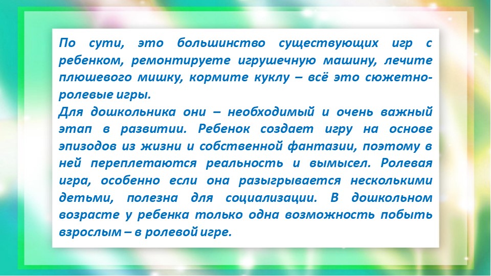 Консультация-презентация для родителей "Сюжетно-ролевые игры дома"