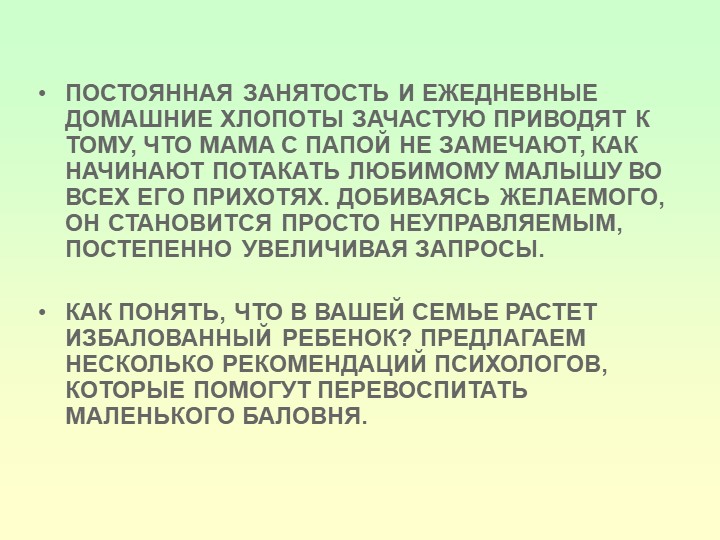 Избалованный ребёнок: 10 признаков (советы для родителей)