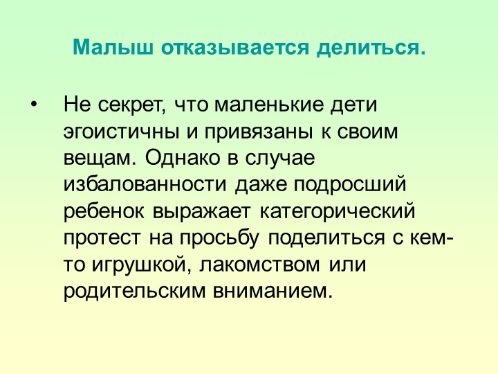 Избалованный ребёнок: 10 признаков (советы для родителей)