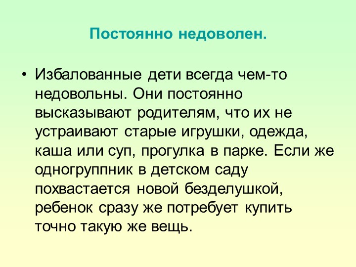 Избалованный ребёнок: 10 признаков (советы для родителей)