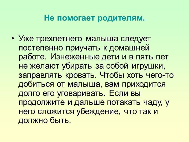 Избалованный ребёнок: 10 признаков (советы для родителей)
