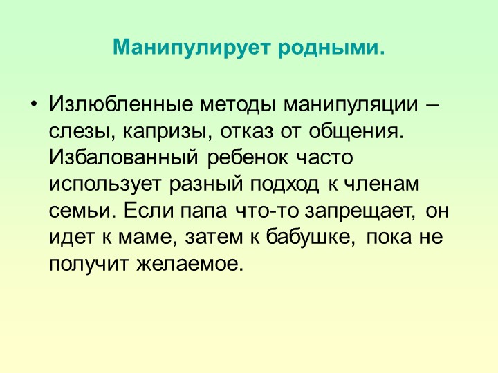 Избалованный ребёнок: 10 признаков (советы для родителей)