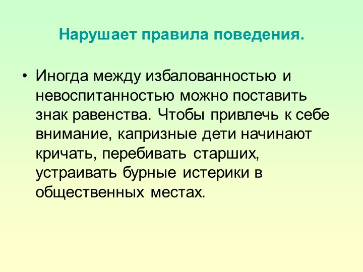 Избалованный ребёнок: 10 признаков (советы для родителей)