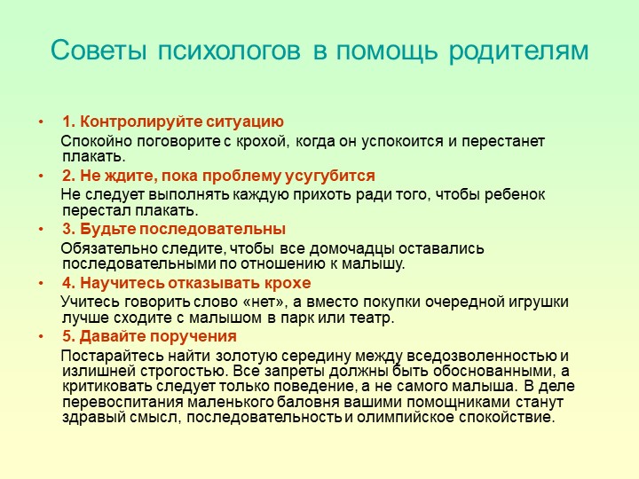 Избалованный ребёнок: 10 признаков (советы для родителей)