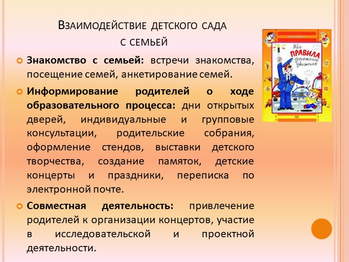 Презентация "Безопасность в ДОУ"