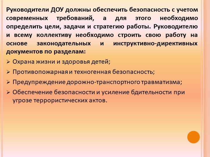 Презентация "Безопасность в ДОУ"