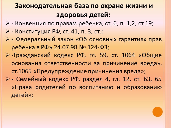 Презентация "Безопасность в ДОУ"