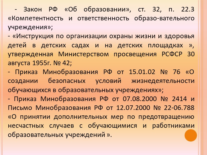 Презентация "Безопасность в ДОУ"