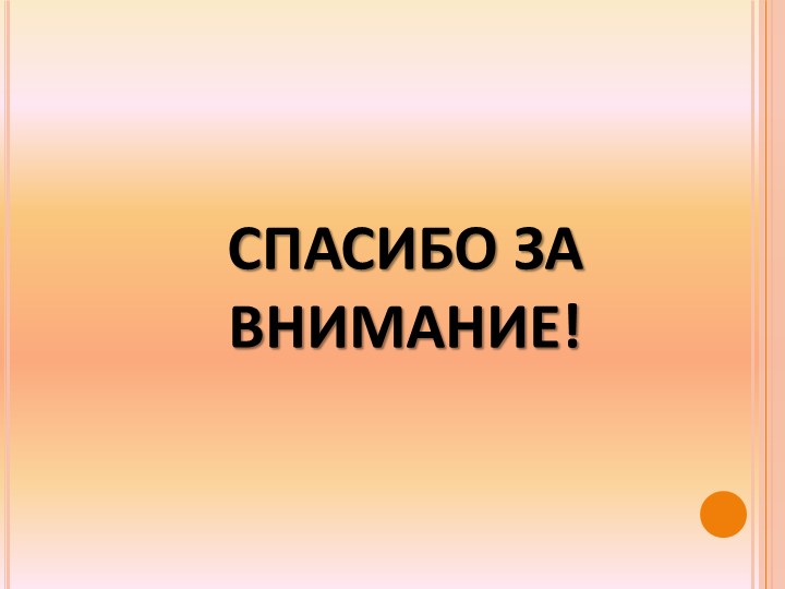 Презентация "Безопасность в ДОУ"