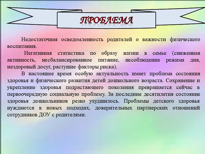 Проект "Здоровье детей в наших руках" подготовительная к школе группа