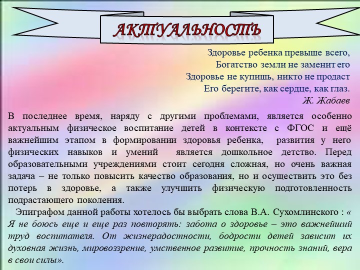 Проект "Здоровье детей в наших руках" подготовительная к школе группа
