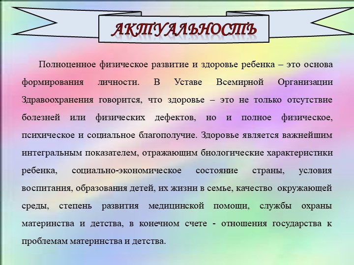 Проект "Здоровье детей в наших руках" подготовительная к школе группа