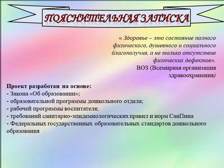 Проект "Здоровье детей в наших руках" подготовительная к школе группа