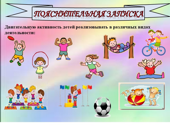 Проект "Здоровье детей в наших руках" подготовительная к школе группа