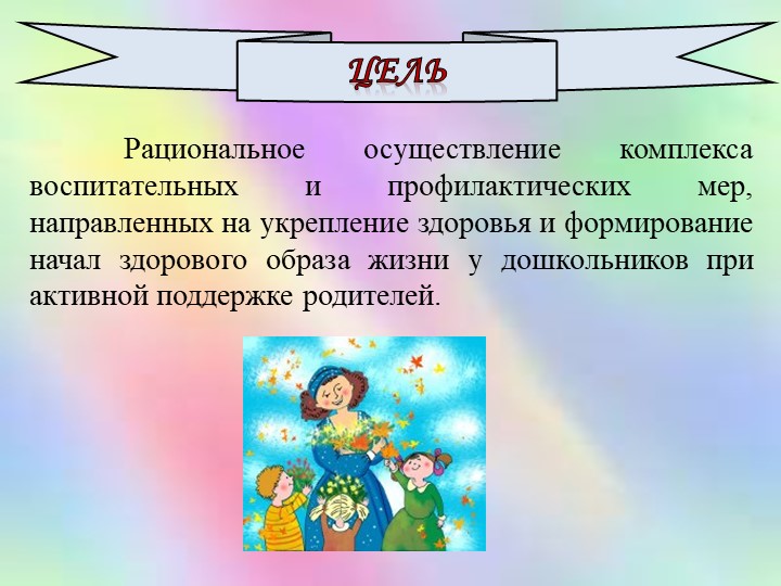 Проект "Здоровье детей в наших руках" подготовительная к школе группа
