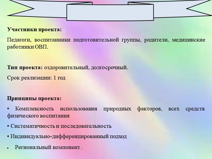 Проект "Здоровье детей в наших руках" подготовительная к школе группа