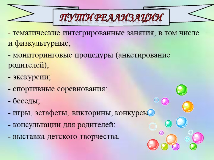 Проект "Здоровье детей в наших руках" подготовительная к школе группа