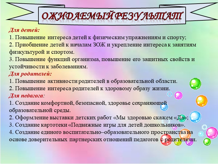 Проект "Здоровье детей в наших руках" подготовительная к школе группа