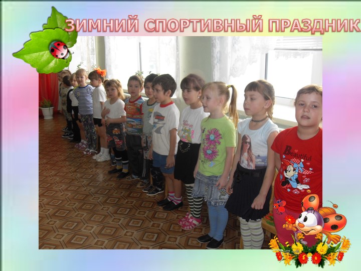 Проект "Здоровье детей в наших руках" подготовительная к школе группа