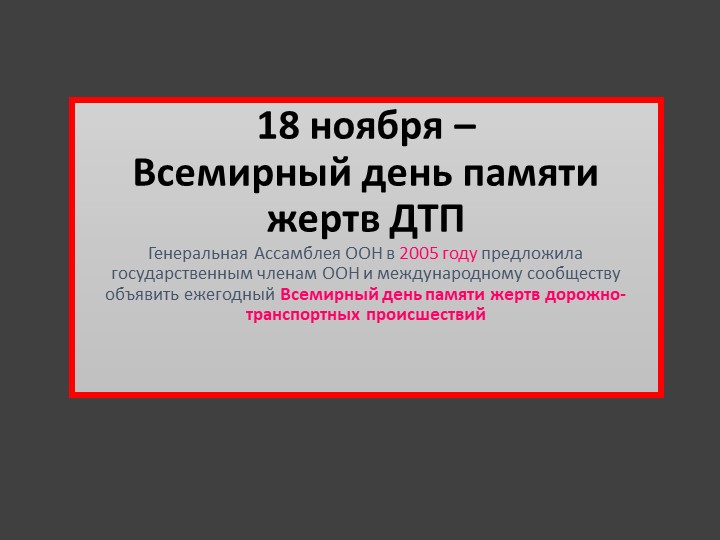 Судьбы оборванная нить. (что может произойти, если не соблюдать правила ДД)
