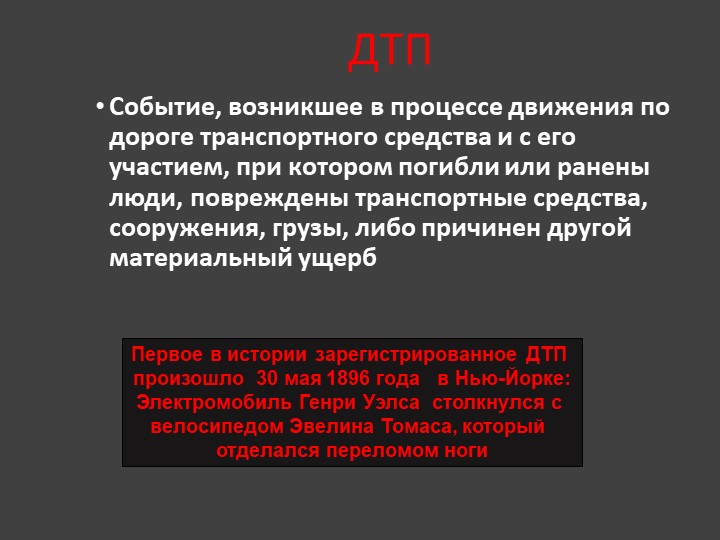 Судьбы оборванная нить. (что может произойти, если не соблюдать правила ДД)