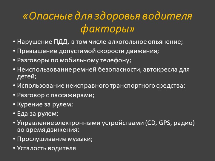 Судьбы оборванная нить. (что может произойти, если не соблюдать правила ДД)