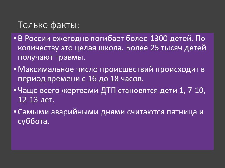 Судьбы оборванная нить. (что может произойти, если не соблюдать правила ДД)