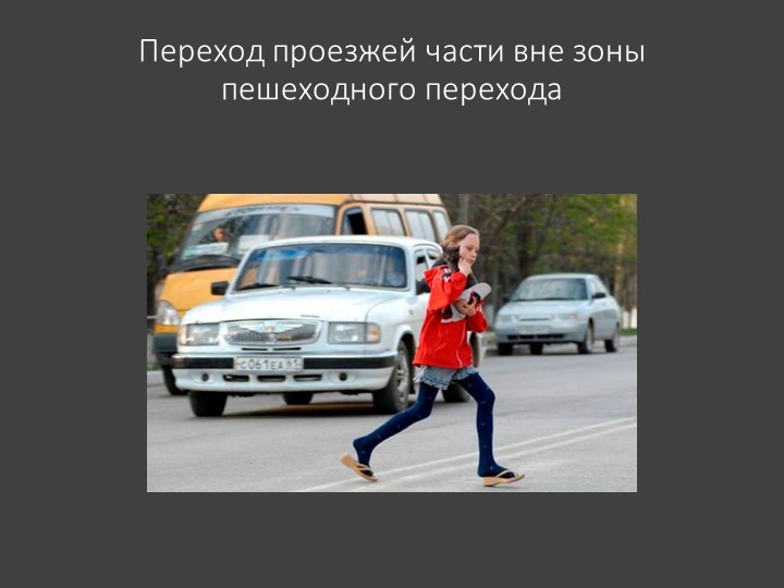 Судьбы оборванная нить. (что может произойти, если не соблюдать правила ДД)