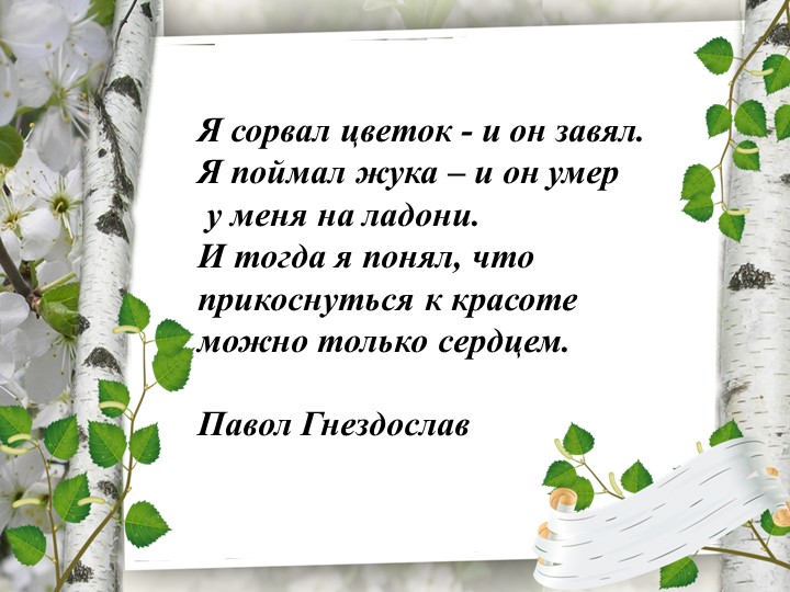 Презентация "Ознакомление с миром природы – как одно из средств всестороннего развития и воспитания детей".