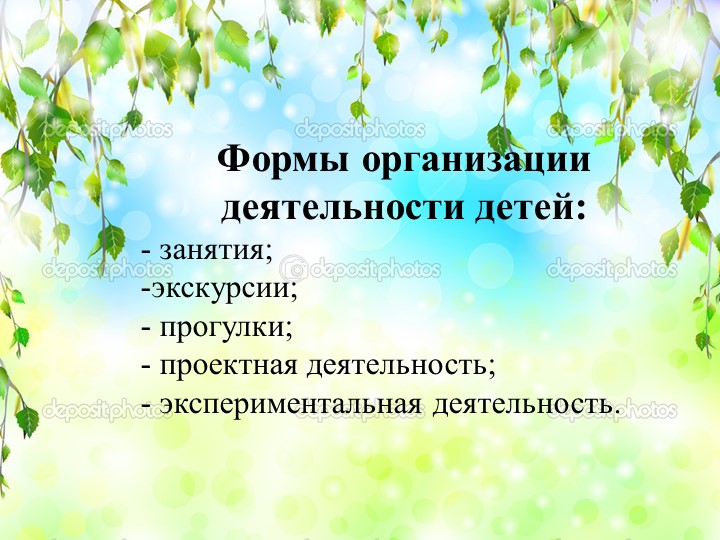 Презентация "Ознакомление с миром природы – как одно из средств всестороннего развития и воспитания детей".