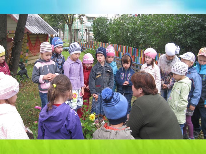 Презентация "Ознакомление с миром природы – как одно из средств всестороннего развития и воспитания детей".