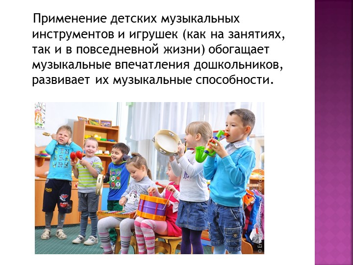"Игра на музыкальных инструментах!