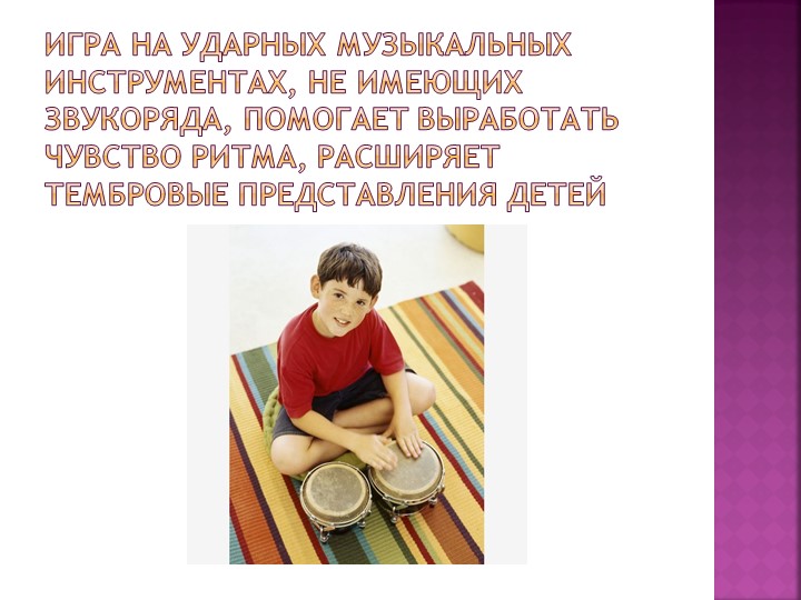 "Игра на музыкальных инструментах!