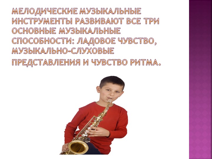 "Игра на музыкальных инструментах!