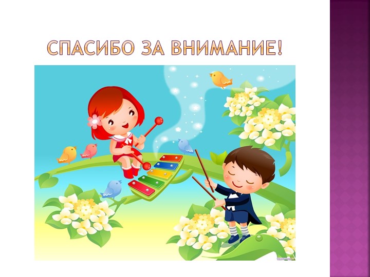 "Игра на музыкальных инструментах!