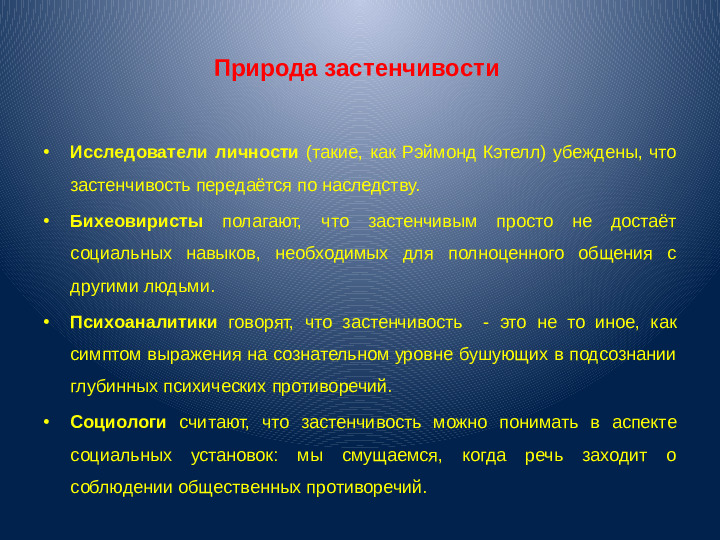 Презентация для воспитателей "Застенчивость"
