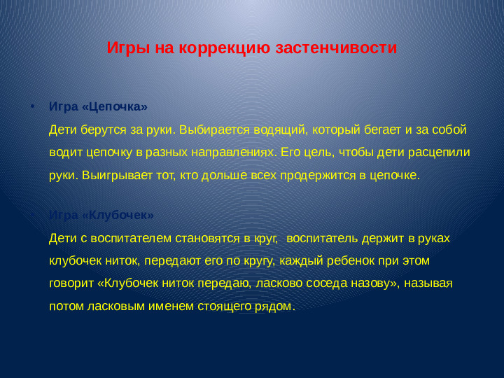 Презентация для воспитателей "Застенчивость"