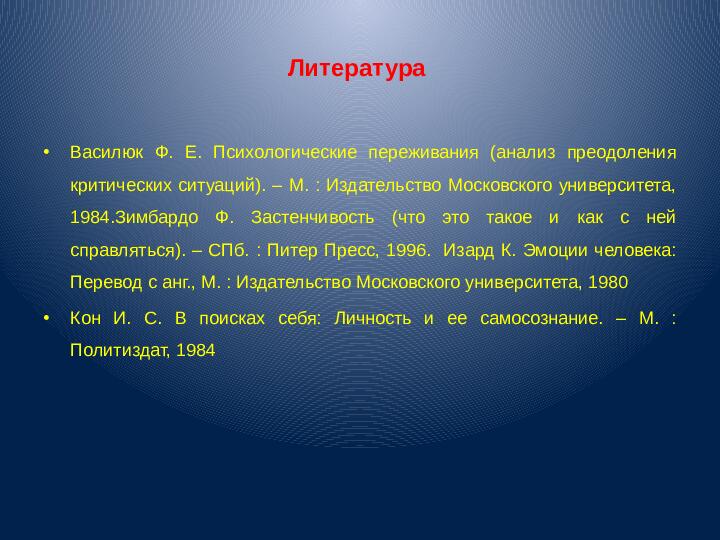 Презентация для воспитателей "Застенчивость"