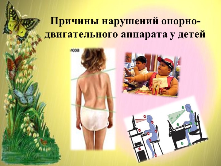 Мастер -класс на тему:"«Игры и упражнения для профилактики и укрепления ОДА у дошкольников"