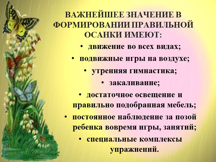 Мастер -класс на тему:"«Игры и упражнения для профилактики и укрепления ОДА у дошкольников"