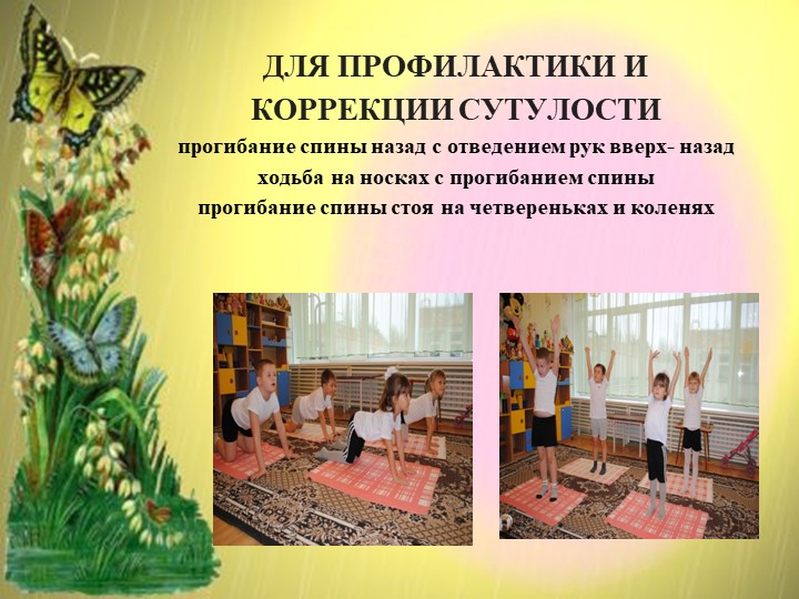 Мастер -класс на тему:"«Игры и упражнения для профилактики и укрепления ОДА у дошкольников"