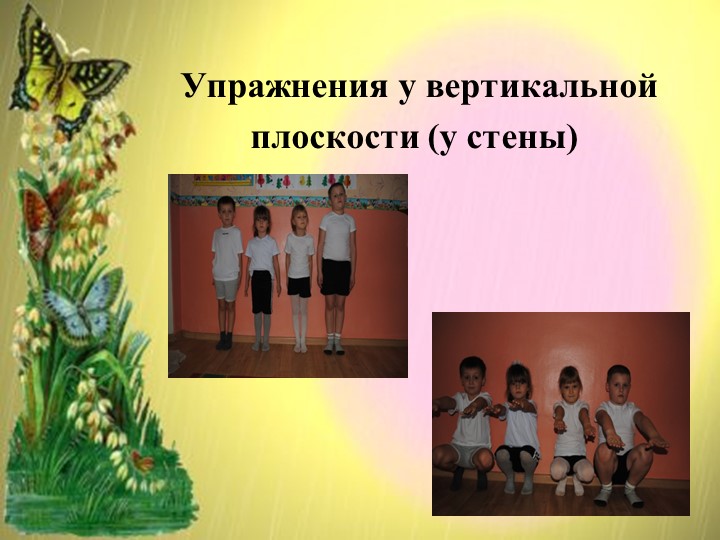 Мастер -класс на тему:"«Игры и упражнения для профилактики и укрепления ОДА у дошкольников"