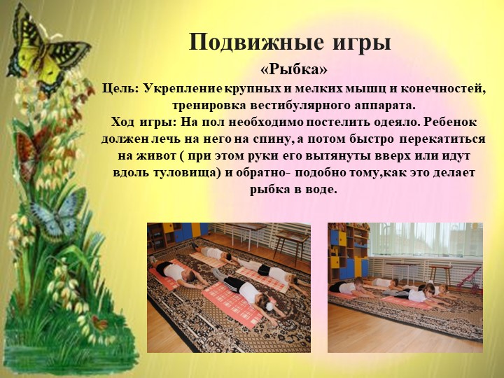 Мастер -класс на тему:"«Игры и упражнения для профилактики и укрепления ОДА у дошкольников"