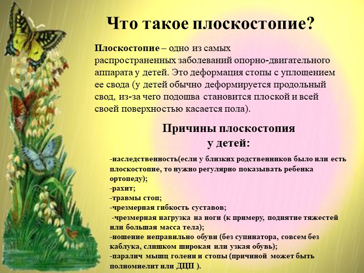 Мастер -класс на тему:"«Игры и упражнения для профилактики и укрепления ОДА у дошкольников"