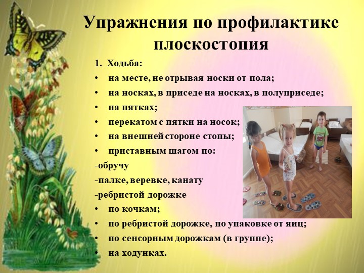 Мастер -класс на тему:"«Игры и упражнения для профилактики и укрепления ОДА у дошкольников"
