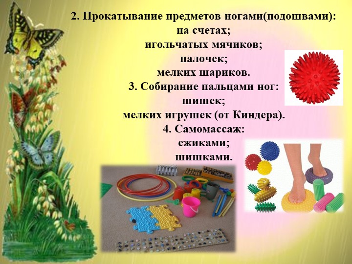 Мастер -класс на тему:"«Игры и упражнения для профилактики и укрепления ОДА у дошкольников"