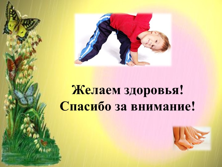 Мастер -класс на тему:"«Игры и упражнения для профилактики и укрепления ОДА у дошкольников"