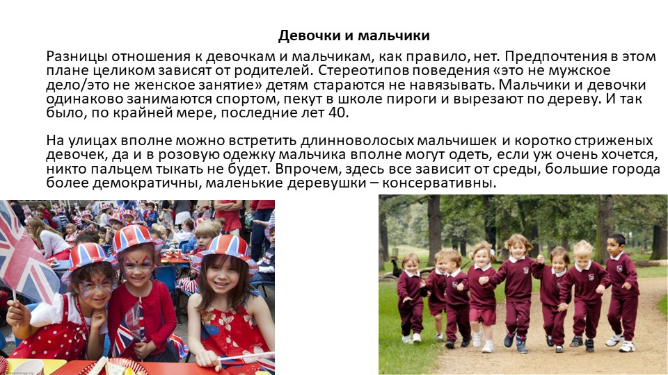 Презентация на тему "Английское воспитание"