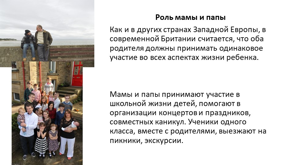 Презентация на тему "Английское воспитание"