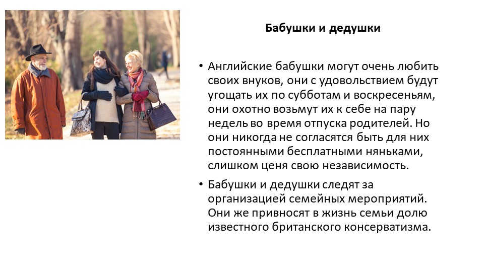 Презентация на тему "Английское воспитание"